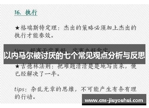 以内马尔被讨厌的七个常见观点分析与反思