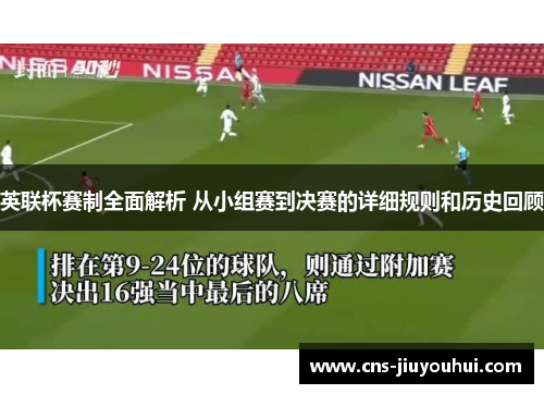 英联杯赛制全面解析 从小组赛到决赛的详细规则和历史回顾 英联杯赛制全面解析 从小组赛到决赛的详细规则和历史回顾