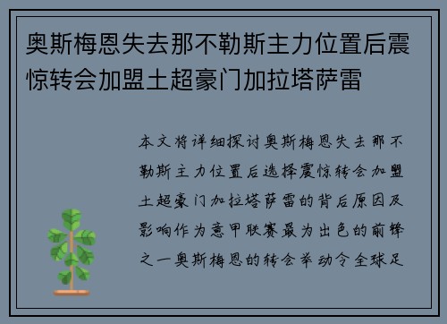 奥斯梅恩失去那不勒斯主力位置后震惊转会加盟土超豪门加拉塔萨雷 奥斯梅恩失去那不勒斯主力位置后震惊转会加盟土超豪门加拉塔萨雷