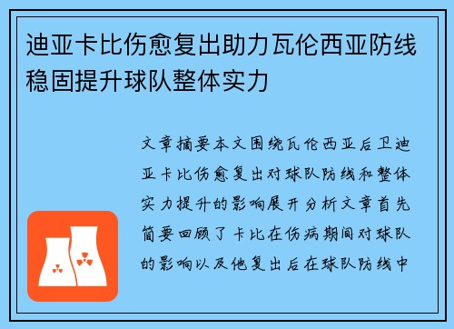 迪亚卡比伤愈复出助力瓦伦西亚防线稳固提升球队整体实力 迪亚卡比伤愈复出助力瓦伦西亚防线稳固提升球队整体实力