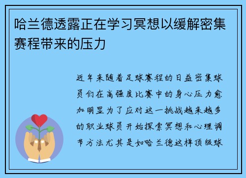 哈兰德透露正在学习冥想以缓解密集赛程带来的压力 哈兰德透露正在学习冥想以缓解密集赛程带来的压力