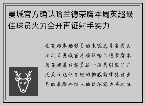 曼城官方确认哈兰德荣膺本周英超最佳球员火力全开再证射手实力 曼城官方确认哈兰德荣膺本周英超最佳球员火力全开再证射手实力