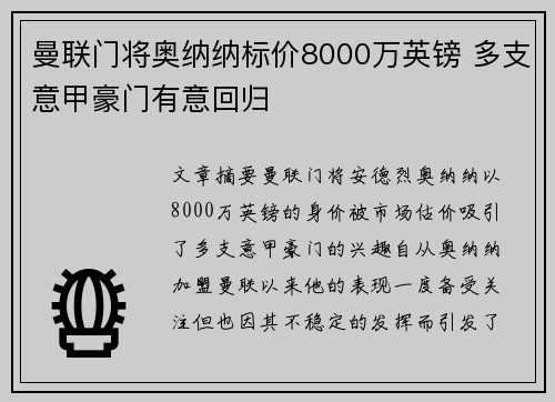 曼联门将奥纳纳标价8000万英镑 多支意甲豪门有意回归 曼联门将奥纳纳标价8000万英镑 多支意甲豪门有意回归