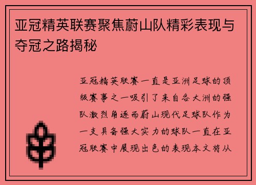 亚冠精英联赛聚焦蔚山队精彩表现与夺冠之路揭秘 亚冠精英联赛聚焦蔚山队精彩表现与夺冠之路揭秘