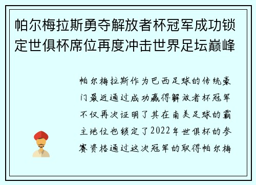 帕尔梅拉斯勇夺解放者杯冠军成功锁定世俱杯席位再度冲击世界足坛巅峰荣耀