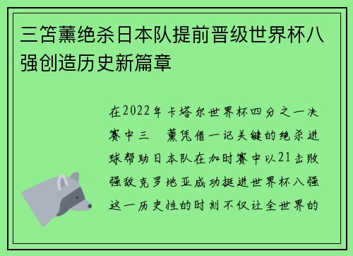 三笘薰绝杀日本队提前晋级世界杯八强创造历史新篇章 三笘薰绝杀日本队提前晋级世界杯八强创造历史新篇章