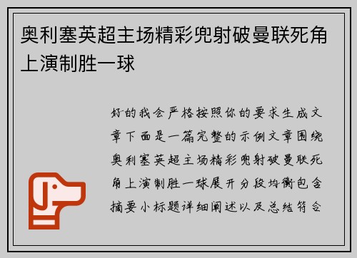 奥利塞英超主场精彩兜射破曼联死角上演制胜一球 奥利塞英超主场精彩兜射破曼联死角上演制胜一球