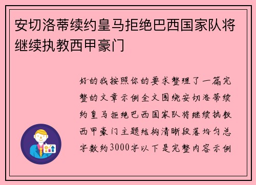 安切洛蒂续约皇马拒绝巴西国家队将继续执教西甲豪门 安切洛蒂续约皇马拒绝巴西国家队将继续执教西甲豪门