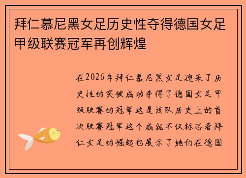 拜仁慕尼黑女足历史性夺得德国女足甲级联赛冠军再创辉煌 拜仁慕尼黑女足历史性夺得德国女足甲级联赛冠军再创辉煌