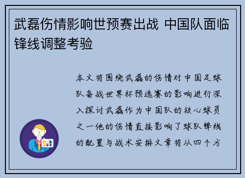 武磊伤情影响世预赛出战 中国队面临锋线调整考验 武磊伤情影响世预赛出战 中国队面临锋线调整考验